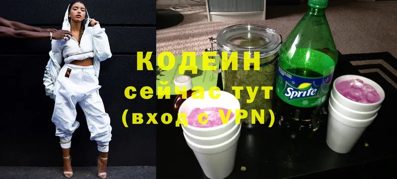 Кодеин Purple Drank  Фролово 